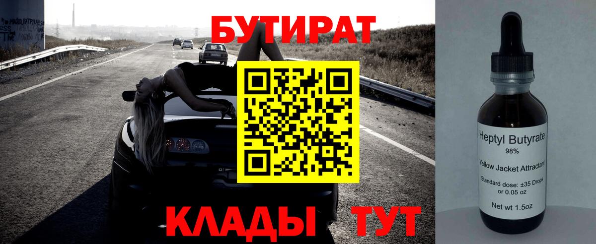 Костомукша  БУТИРАТ 99%  Вход с VPN 