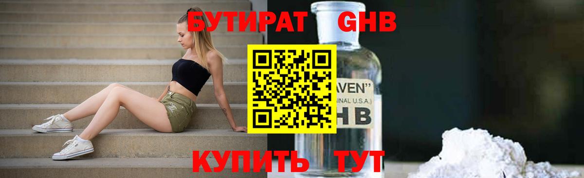 БУТИРАТ Butirat Костомукша