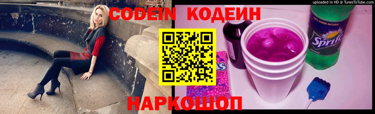 Codein Purple Drank  Кодеин Purple Drank  Костомукша  Вход с VPN 
